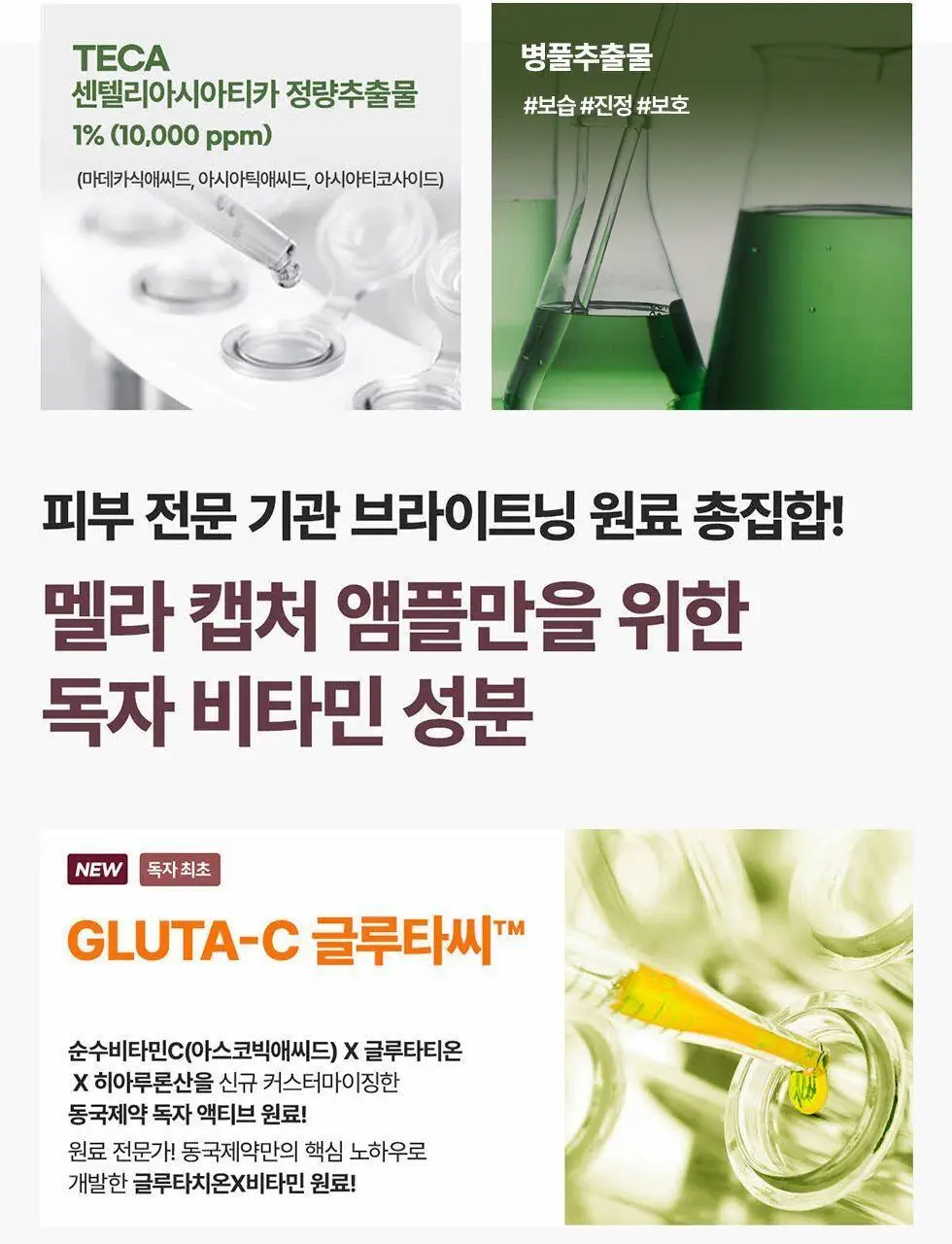 [잡티앰플/대용량]센텔리안24 엑스퍼트 마데카 멜라 캡처 앰플 맥스 45ml 상세페이지 26